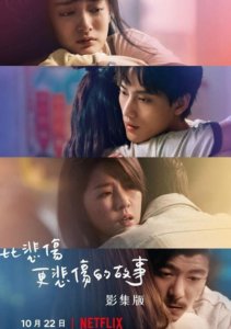 Печальная история. Сериал