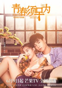 Молодость должна быть ранней