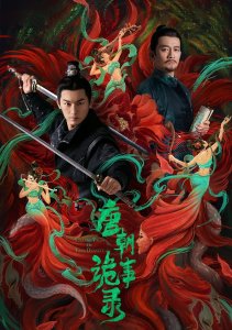 Странная легенда династии Тан 2