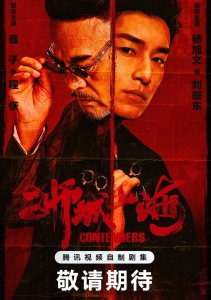 Претенденты