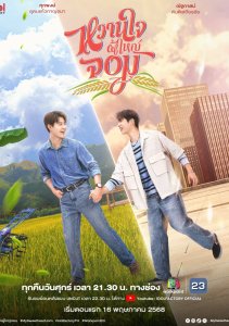 Мой возлюбленный Джом