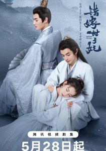 Судьба любви