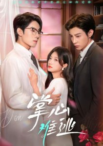 Не вырваться из твоих рук