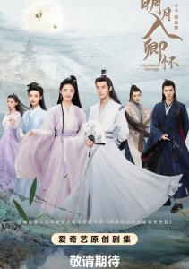 Запретный брак